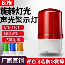 LTE-1101J���ⱨ������תʽ380V��������˸��24v220v������ʾ��