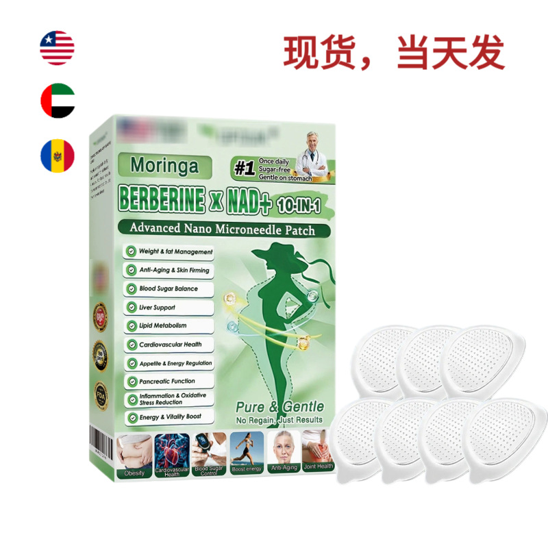 新品现货 GLP-1  身体护理贴 身体护理滴剂 NAD+10-in-1 身形管理