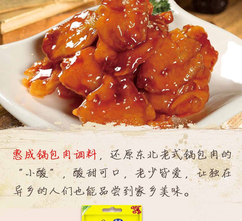 锅包肉新包装_02