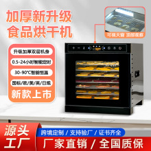 天窗款家用食品烘干机风干宠物零食干果机大容量触控式水果烘干机