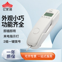亿家通电话机座机 T8 小挂机面包机电梯卫生间厨房来电显示一键拨