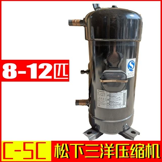 原装松下压缩机C-SC系列8-12匹涡旋全封闭空调制冷压缩机