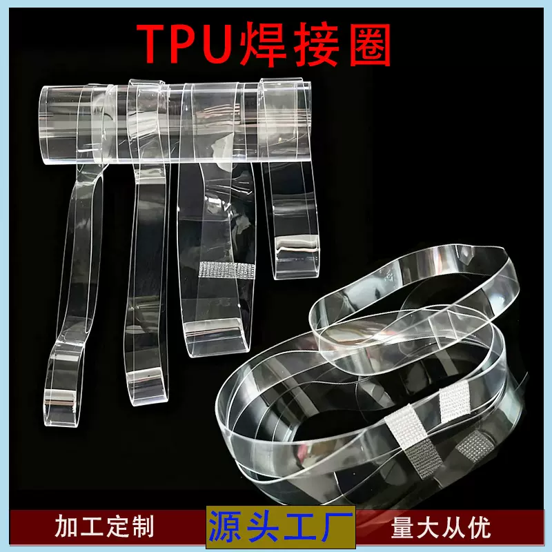 厂家环保TPU透明焊接圈绑玩具捆扎弹力扎带绳索透明磨砂肩带