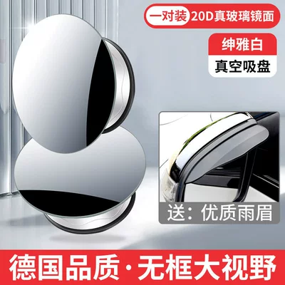 Spot Mirror, 360-Degree Blind Spot Device, Large field of view rear view auxiliary mirror - package-20d-hd-glass-white-rearview-mirror-rain-visor