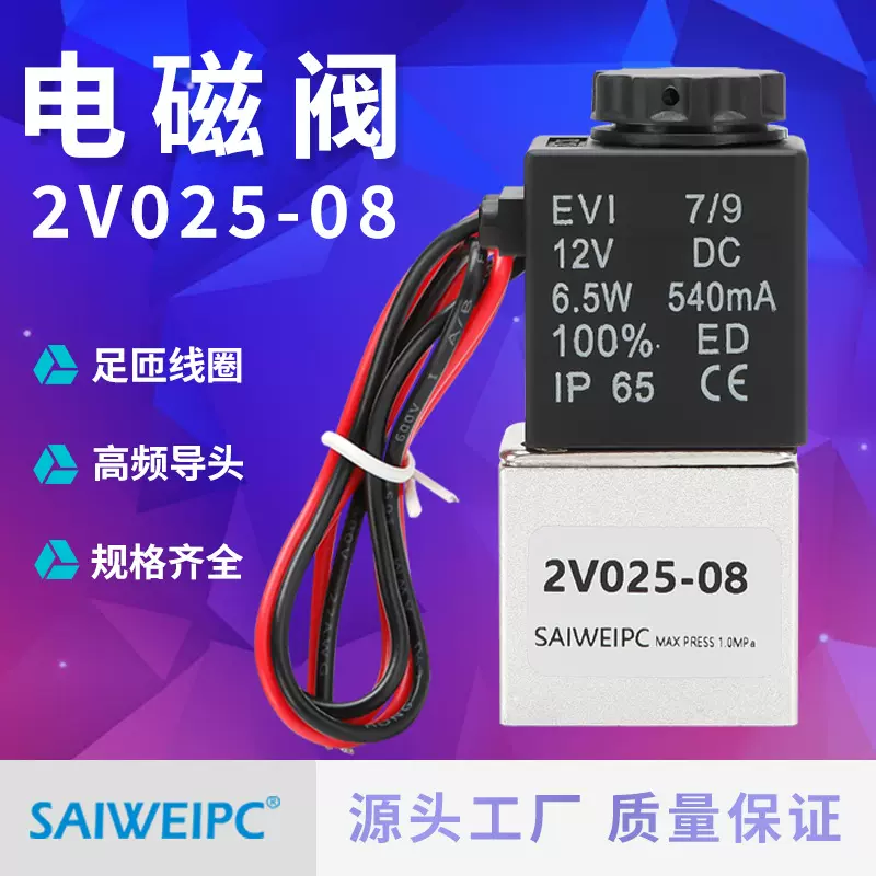 2V025-08气动电磁阀12V二位二通直动常闭220V一进一出控制换向阀