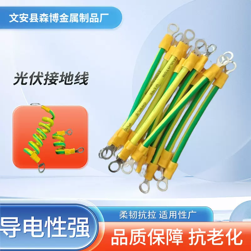 黄绿双色光伏接地线电线管箱配电柜过门连接线桥架接地线定制