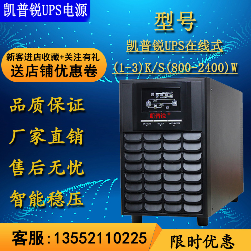 凯普锐C3K UPS电源内置电池3KVA/2400W消防系统精密仪器供电稳压|ru