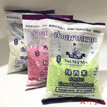 西米批發泰國水媽媽牌*3袋水晶月餅西米露材料水晶彩色水果撈商用