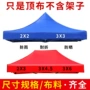 广告折叠防紫外线加厚帐篷