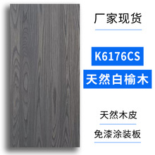 �ƶ�kd��K6176CS��ľľ����o������ȻľƤ�N�挍ľ����uv�T�b��