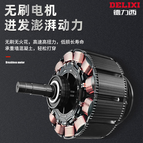 Delixi brushless rechargeable electric hammer electric pick three-purpose high-power industrial impact drill concrete lithium electric hammer
