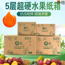 水果快递专用纸箱10斤五层超硬芒果脐橙桃子柑橘苹果包装现货