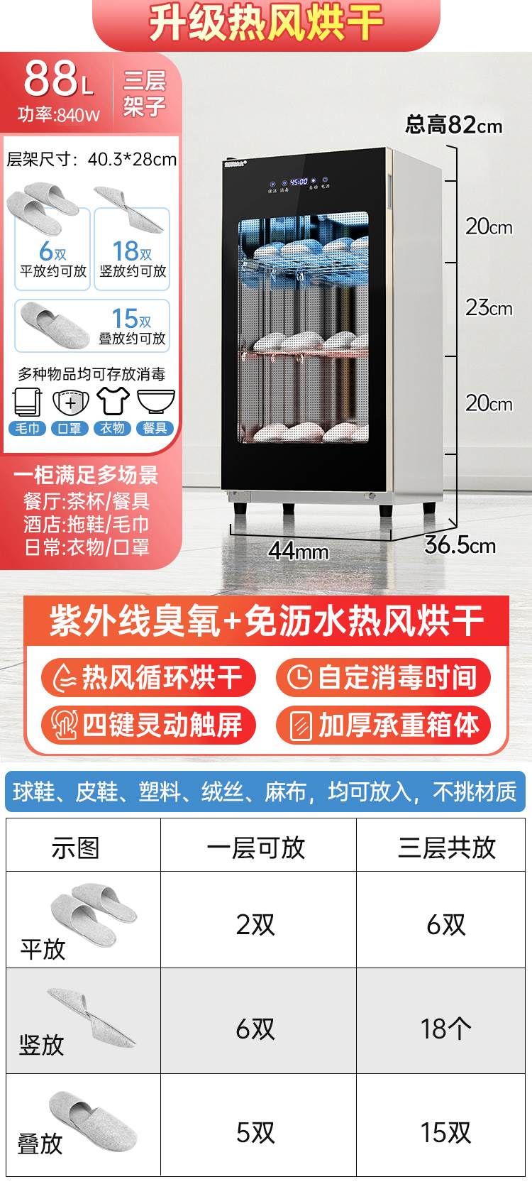건조모델 88L 신발장 3단랙 열풍+자외선+오존