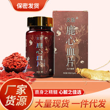 鹿心血片压片糖果60片中老年男女滋补吉林梅花鹿乡鹿心血片