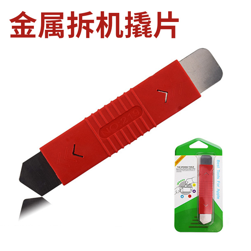 手机维修金属拆机片苹果手机拆机撬片超薄撬机片开机开屏维修工具