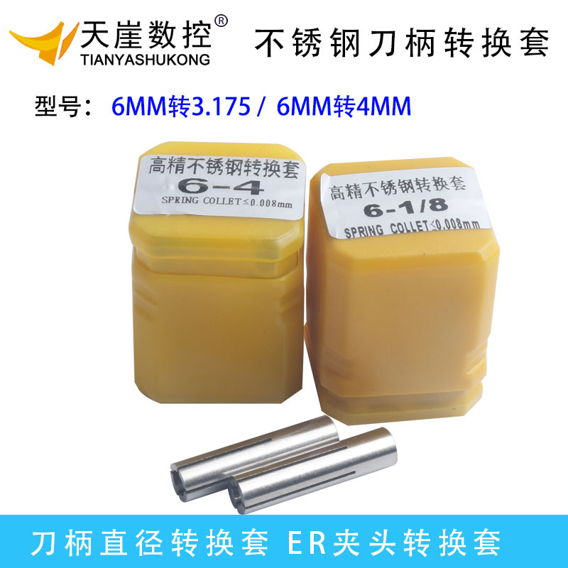 雕刻机配件主轴夹头转换套 雕刻机夹具 6-4 6-3.175刀转主轴刀夹