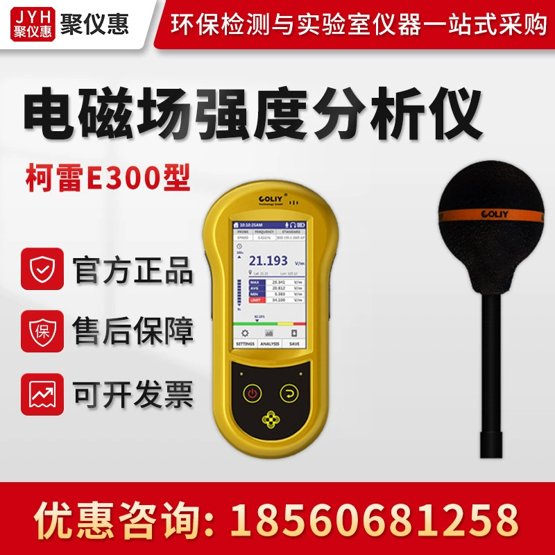 Немецкий портативный измеритель прочности электромагнитного поля Corey E300