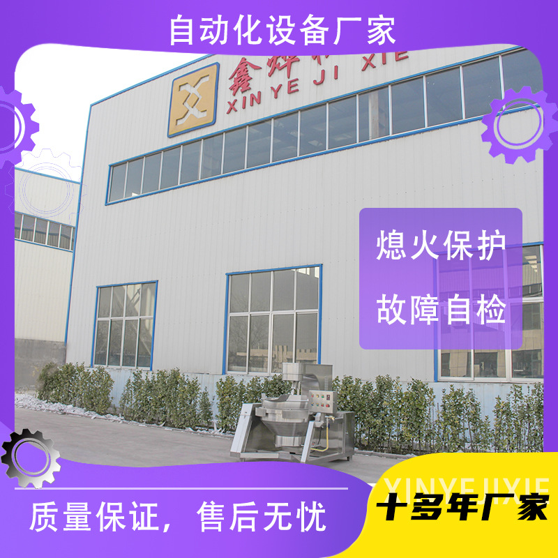 鑫烨机械供应全自动行星电加热搅拌炒锅火锅底料炒料机商用