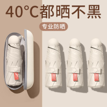 五折胶囊太阳伞女防晒防紫外线遮阳晴雨伞两用折叠超轻伞小巧便携