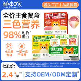 鲜味日记猫罐头主食餐盒彩虹挞一罐三色鲜肉营养主食湿粮猫咪罐头