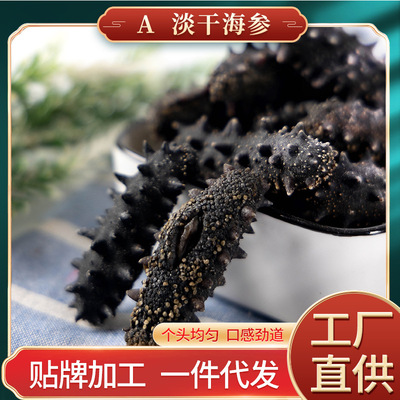 Dalian Dried sea cucumber sea cucumber sea cucumber dried food wild dried food Gift box packaging precooked and ready to be eaten sea cucumber wholesale