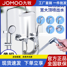 JOMOO九牧卫生间淋浴升降简易花洒喷头套装家用浴室淋雨无顶喷花