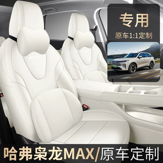 哈弗枭龙MAX汽车座套四季通用全包围五座皮革枭龙MAX专用车坐垫套