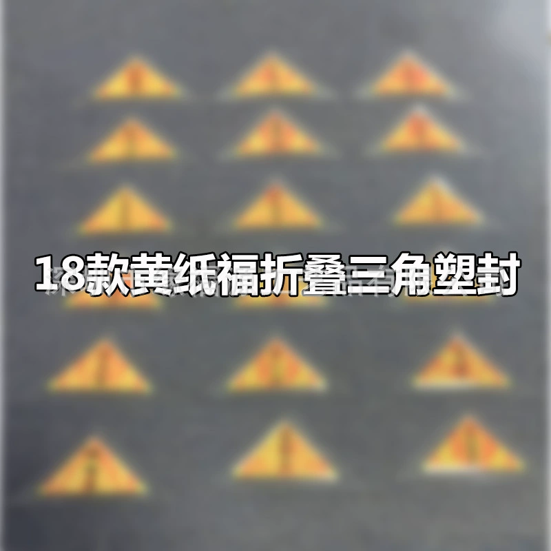 Бутик в наличии пластиковая пломба край аккуратный 18 желтая бумага фу складной Треугольник пластиковая печать треугольник