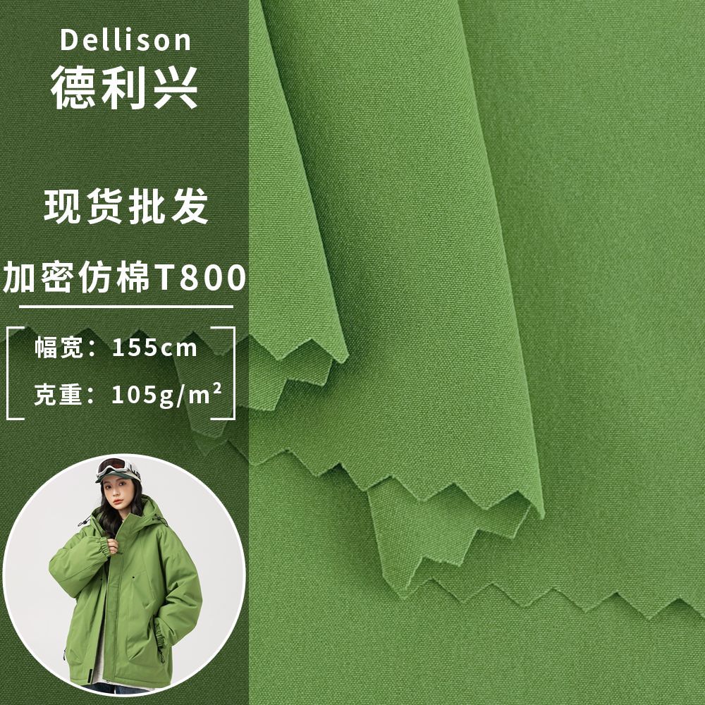 加密仿棉T800 105g平纹涤纶梭织背包布 户外羽绒服风衣工装裤面料