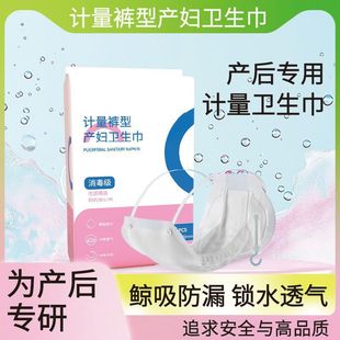 Measuring Type Maternity Sanitary Napkin, Postpartum Special Maternity Safety Pants, Adult Diapers, Sleeping Pants, Lochia Puerperium Period
