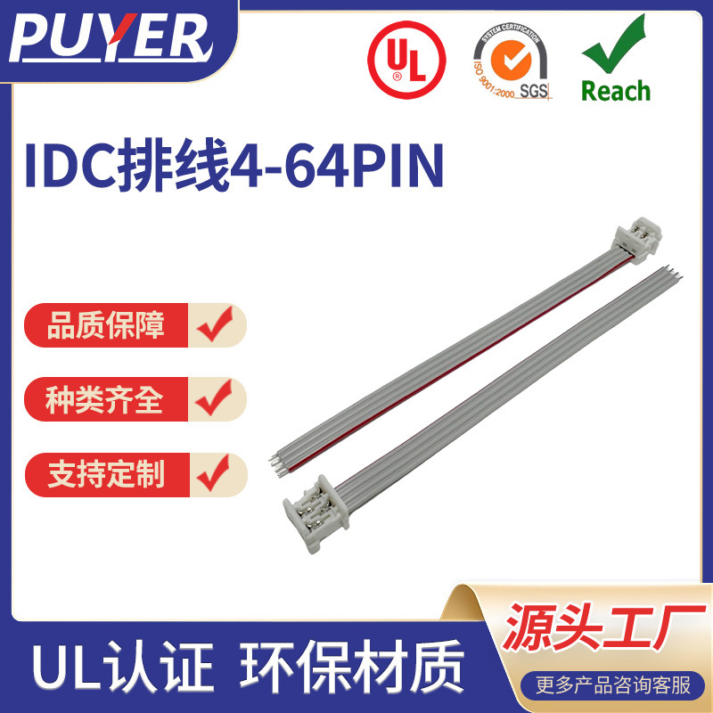 Molex90327IDT排线4-26PIN，白色IDC带排线