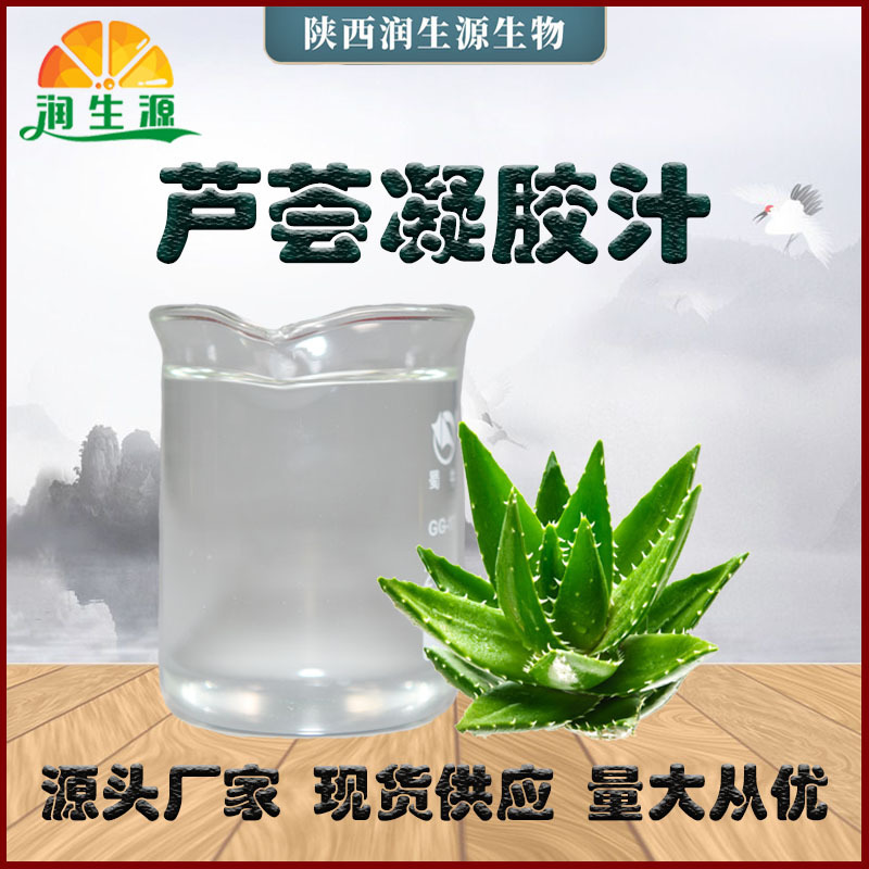 Aloe Vera Gel Juice 1:1 Pure Original Liquid Aloe Vera Juice Aloe Source Liquid Aloe Vera Liquid Aloe Vera Pressing Large Quantity Preferential