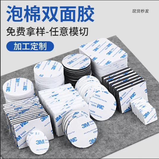 3m double-sided adhesive strong high-viscosity sponge adhesive paste thickened EVA foam double-sided adhesive die-cutting punch e-commerce cross-border