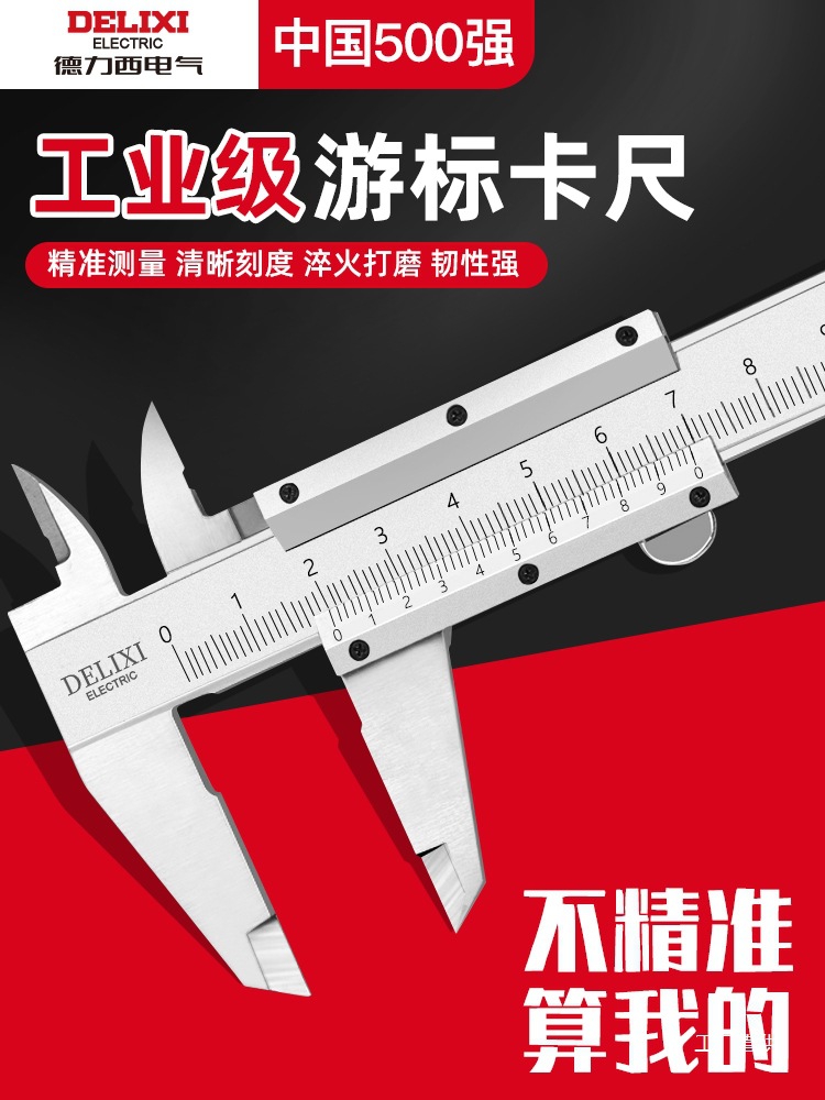 德力西电气游标卡尺高精度高度尺深度尺大号工业级家用油标卡尺