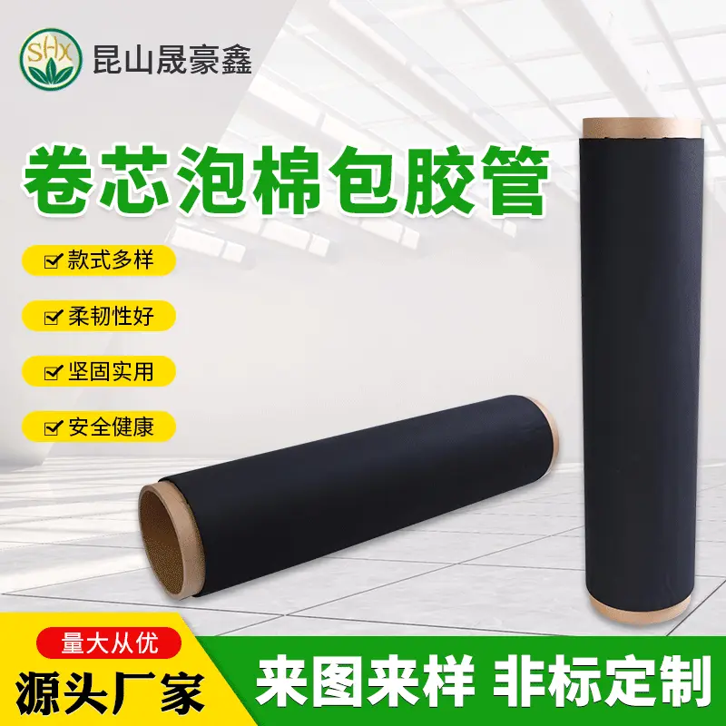 昆山厂家供应EVA热压加工卷芯泡棉包胶管包胶管EVA内衬发泡加工