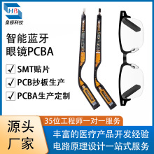 智能蓝牙眼镜pcba方案开发设计smt焊接贴片加工抄板电路板定制