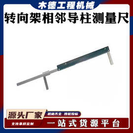 GF2521型转向架相邻导柱测量尺铁路车辆用机械设备测量配件