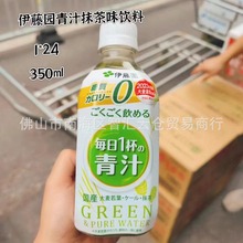 批發日本進口伊藤園O糖質青汁飲料每日一杯大麥若葉抹茶味飲品350
