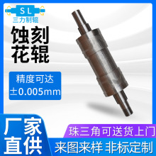 广东耐高温不锈钢蚀刻花辊 口罩机滚轴网格辊 压花机花纹辊筒厂家