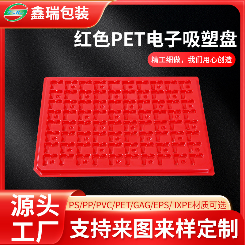 红色PET电子吸塑盘内层包装化妆品内托盒pet吸塑托盘方形包装托盒
