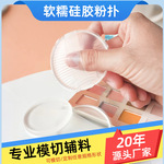 干湿两用硅胶透明粉扑不吃粉上妆清透粉扑超软可用隔离粉底液粉扑