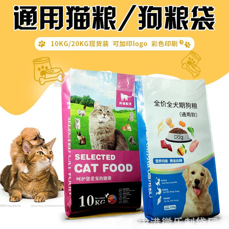 厂家现货狗粮猫粮打包袋10KG20KG加内膜编织袋珠光膜宠物粮包装袋