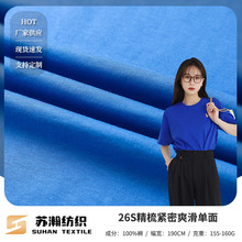 26支精梳棉160g单面全棉汗布 春夏薄款打底衫T恤短袖平纹纯棉布料