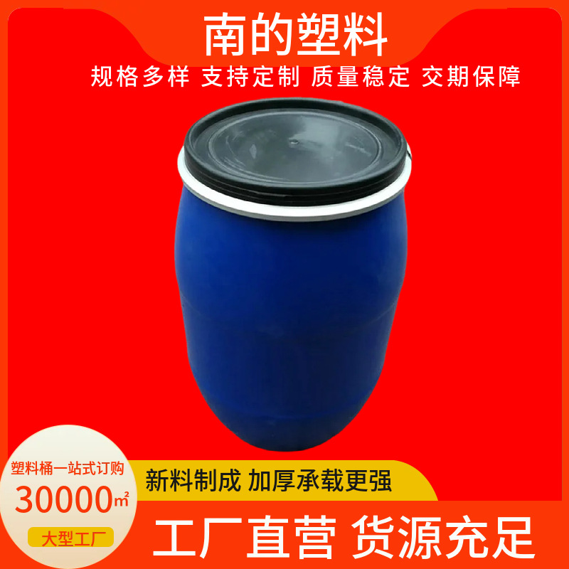 120L升kg公斤加厚开口化工桶铁箍桶法兰桶塑料桶耐酸碱塑胶包装桶