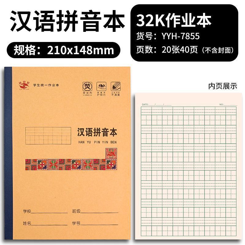 【新款学生作业本】统一作业本护眼语文数学新华版拼音写字作文|undefined
