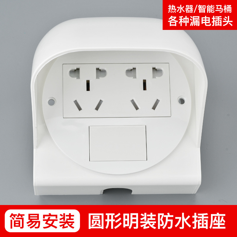 通用明装户外双五孔防水插座防雨罩开关防水盒浴室智能马桶防溅盒