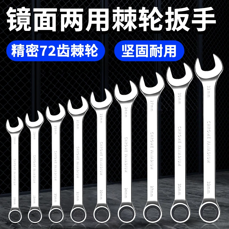 Набор комбинированных трещоточных ключей из хромованадиевой стали с 72 зубьями, звездообразный и разводной, с зеркальной полировкой, быстросъемный инструмент