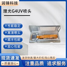 Ricoh/����UV���^ ��ӡ�^gen4 ƽ��CUV��ӡ�^ ����G4���^UV���^