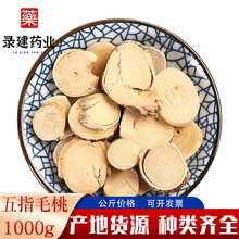 中药材大全五指毛桃1000克 当季新货五指毛桃 中药材五指毛桃