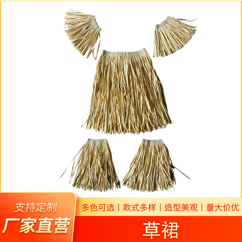 新款夏威夷草裙五件套仿拉菲草纸男女舞台表演装扮流苏道具装饰